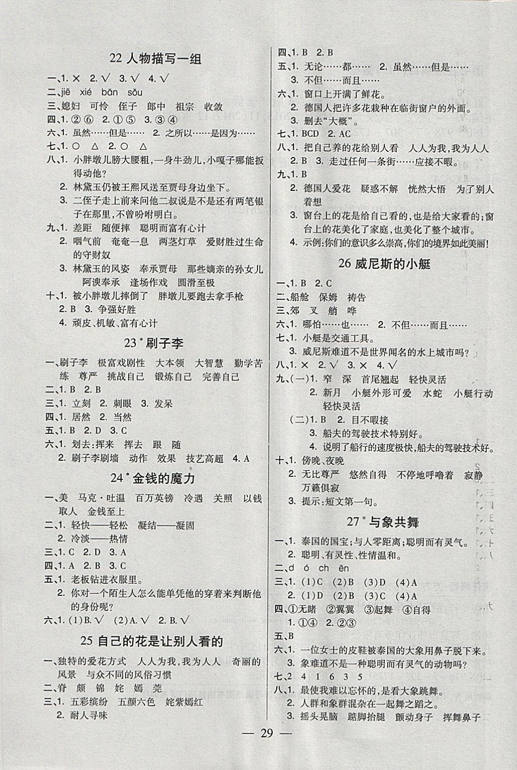 2018年紅領(lǐng)巾樂園五年級語文下冊A版 第5頁