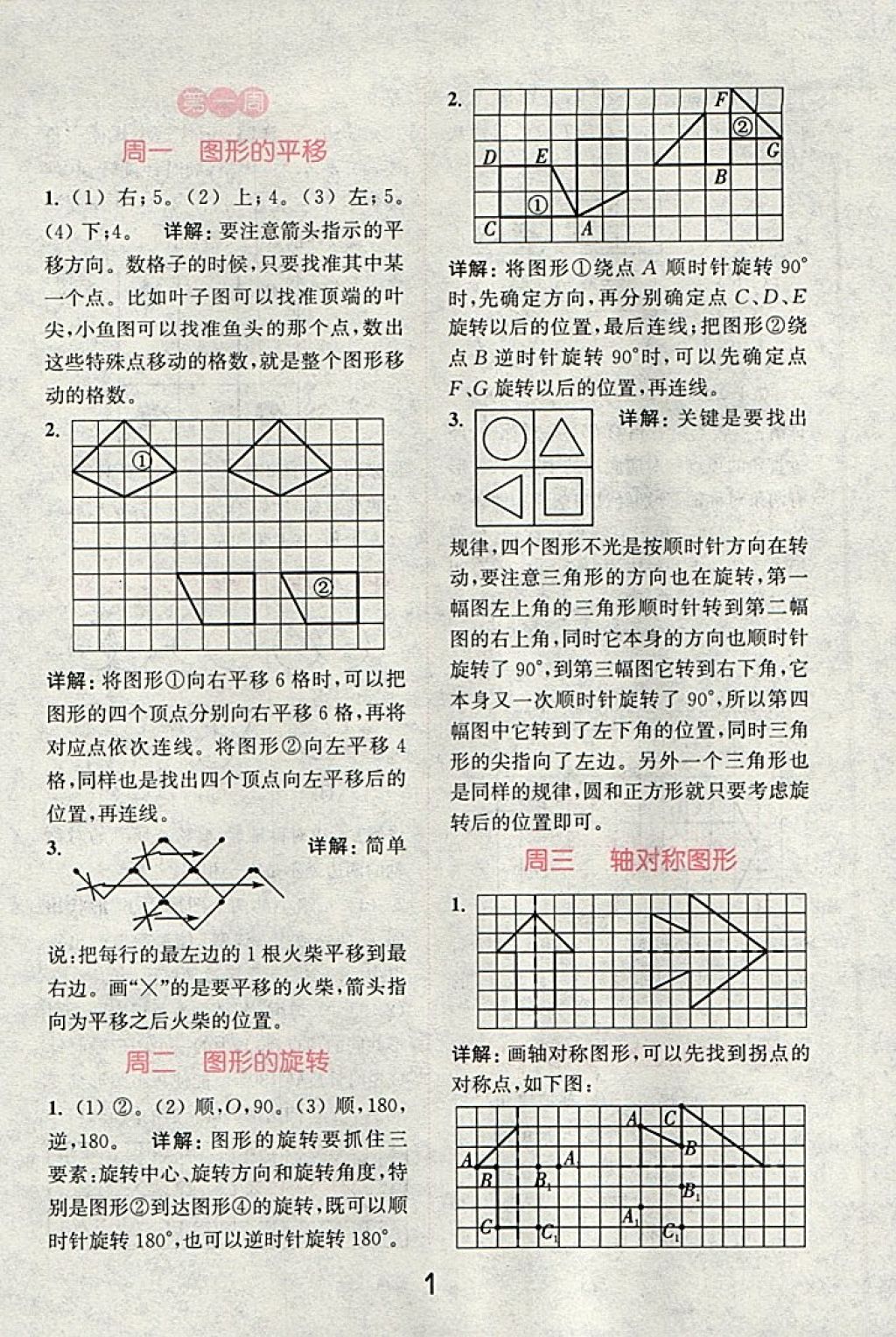 2018年通城學(xué)典小學(xué)數(shù)學(xué)提優(yōu)能手四年級下冊蘇教版 第1頁