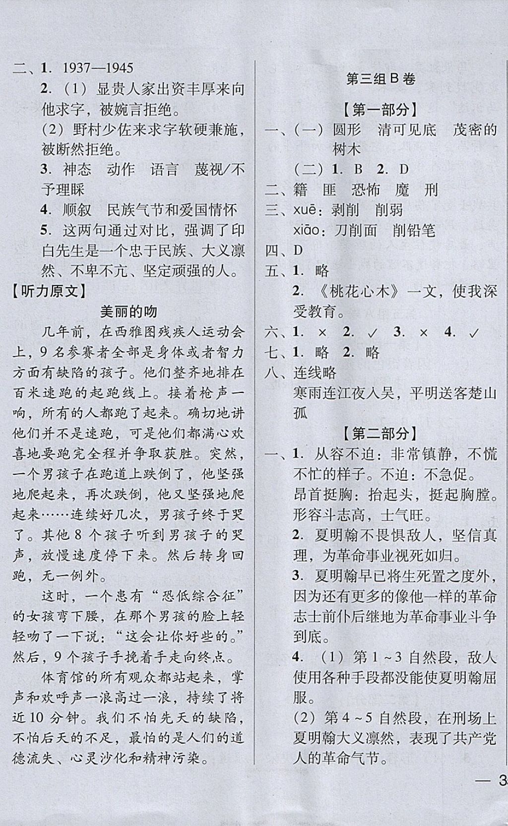 2018年状元坊全程突破AB测试卷六年级语文下册 第5页