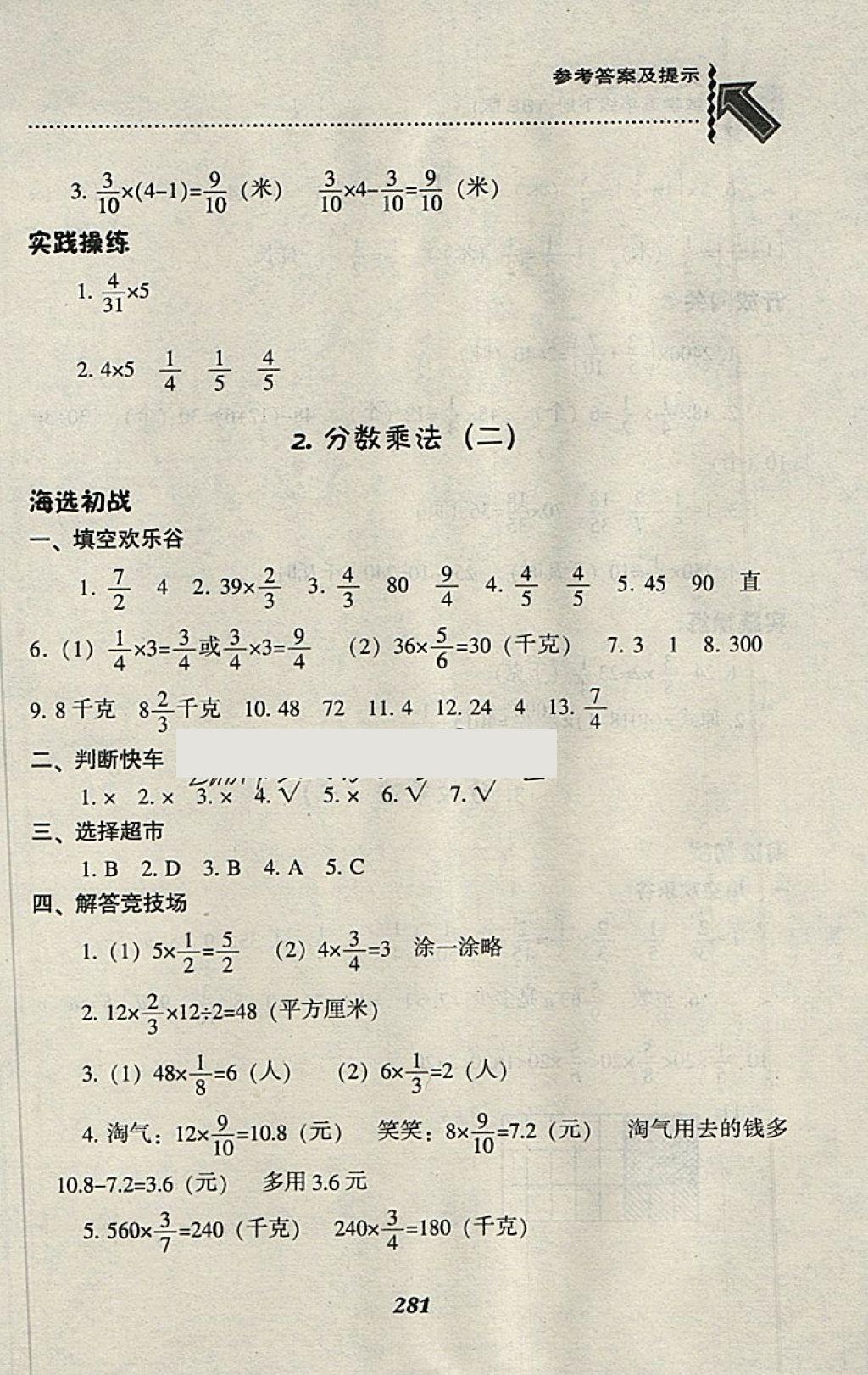 2018年尖子生題庫(kù)五年級(jí)數(shù)學(xué)下冊(cè)北師大版 第14頁(yè)