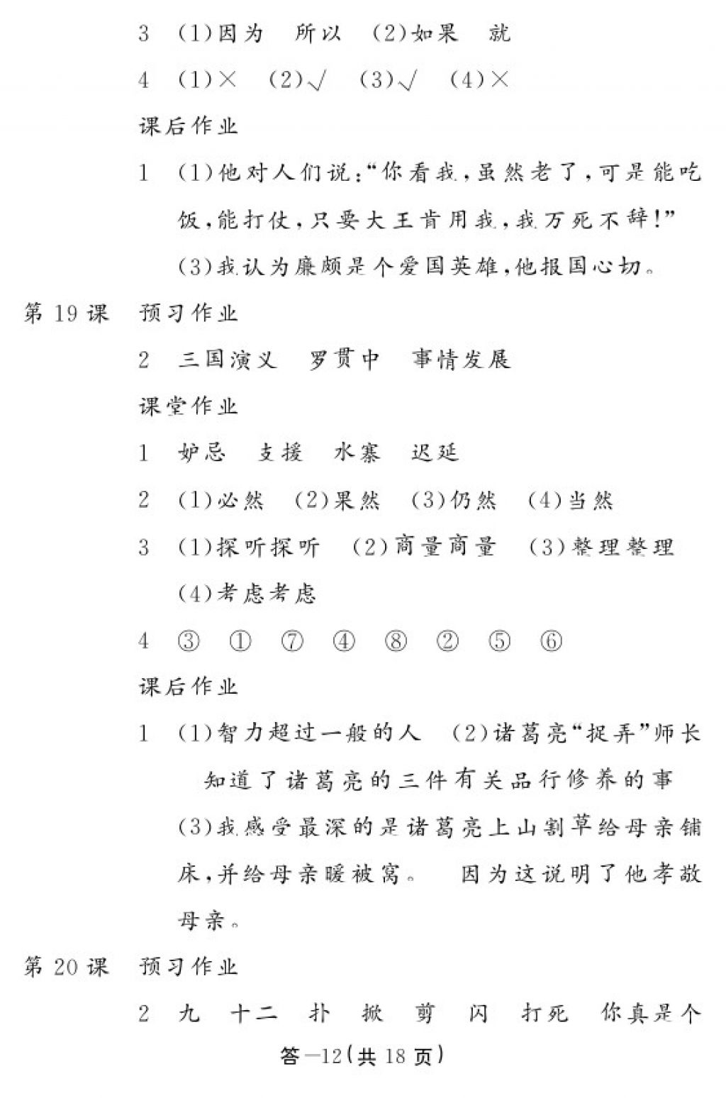 2018年語文作業(yè)本五年級下冊人教版江西教育出版社 參考答案第13頁