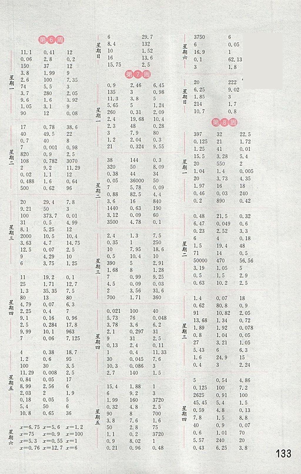 2018年通城學典小學數(shù)學計算能手五年級下冊人教版 第3頁