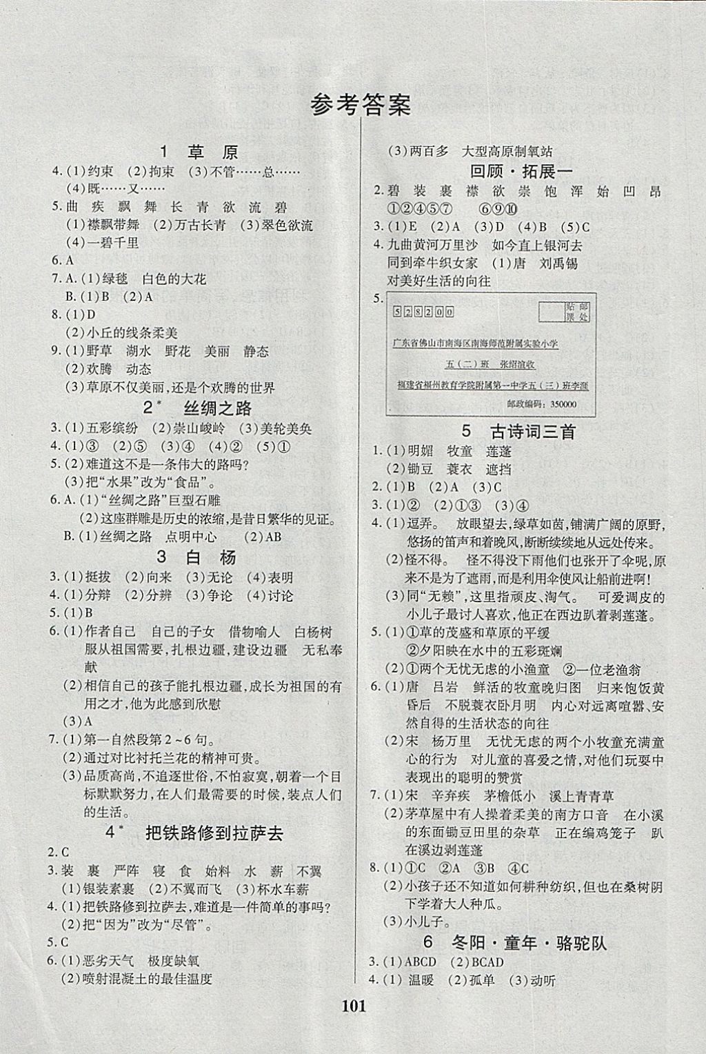 2018年培優(yōu)三好生課時作業(yè)五年級語文下冊A版 第1頁