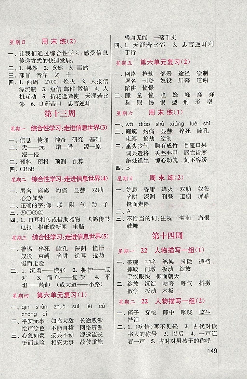 2018年默寫小狀元小學(xué)語(yǔ)文五年級(jí)下冊(cè)人教版 參考答案第9頁(yè)