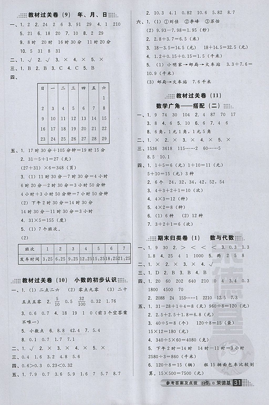 2018年好卷三年級(jí)數(shù)學(xué)下冊(cè)人教版 第3頁