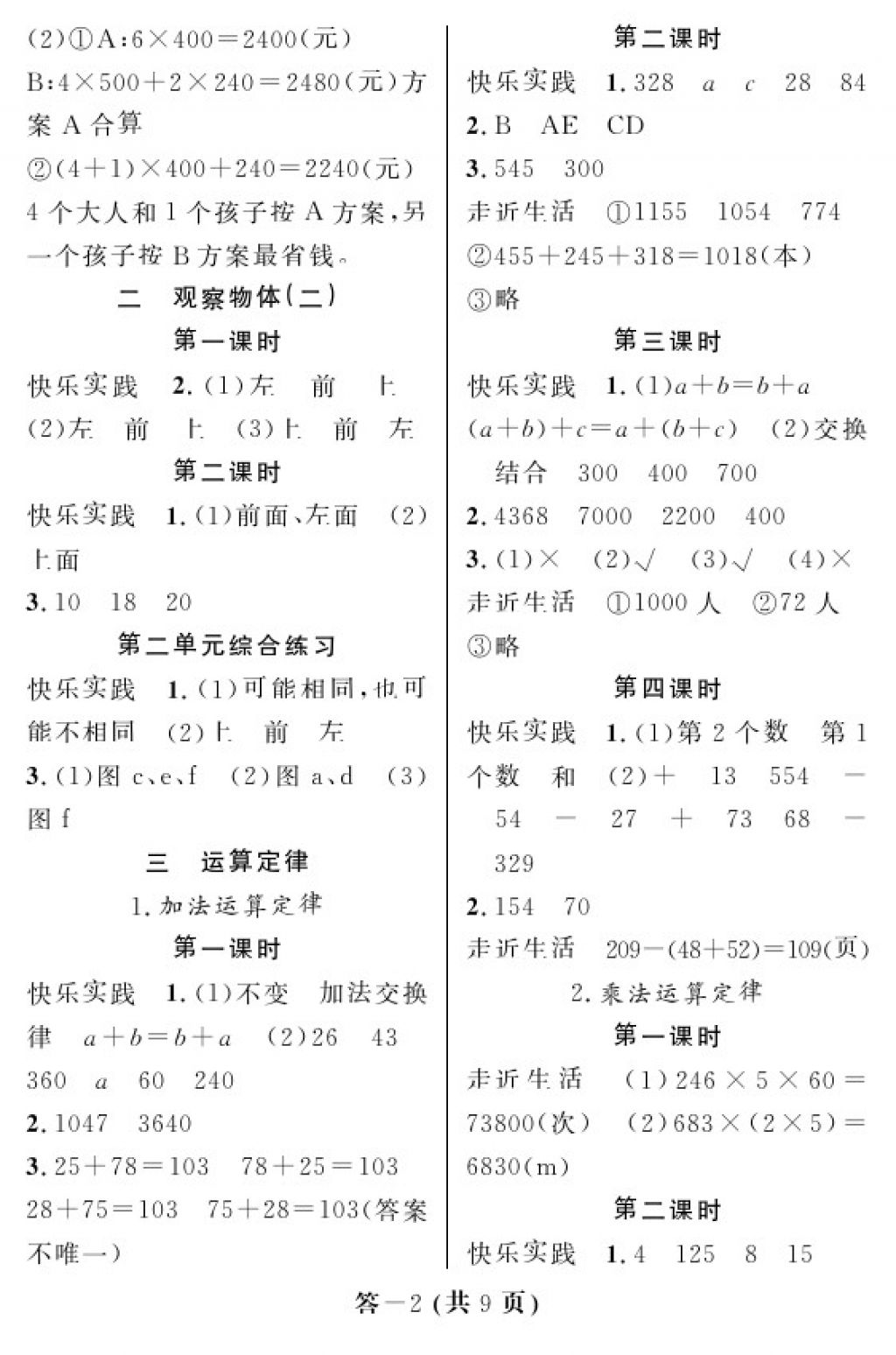 2018年數(shù)學(xué)作業(yè)本四年級(jí)下冊(cè)人教版江西教育出版社 參考答案第3頁(yè)