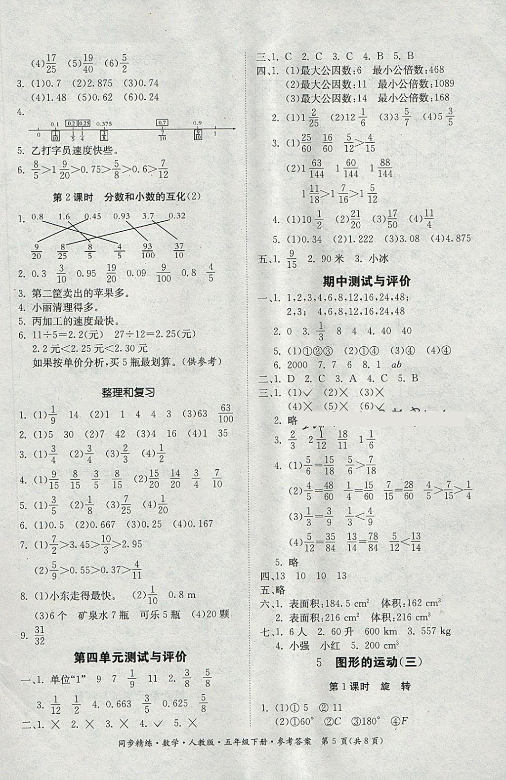 2018年同步精练五年级数学下册人教版 第5页