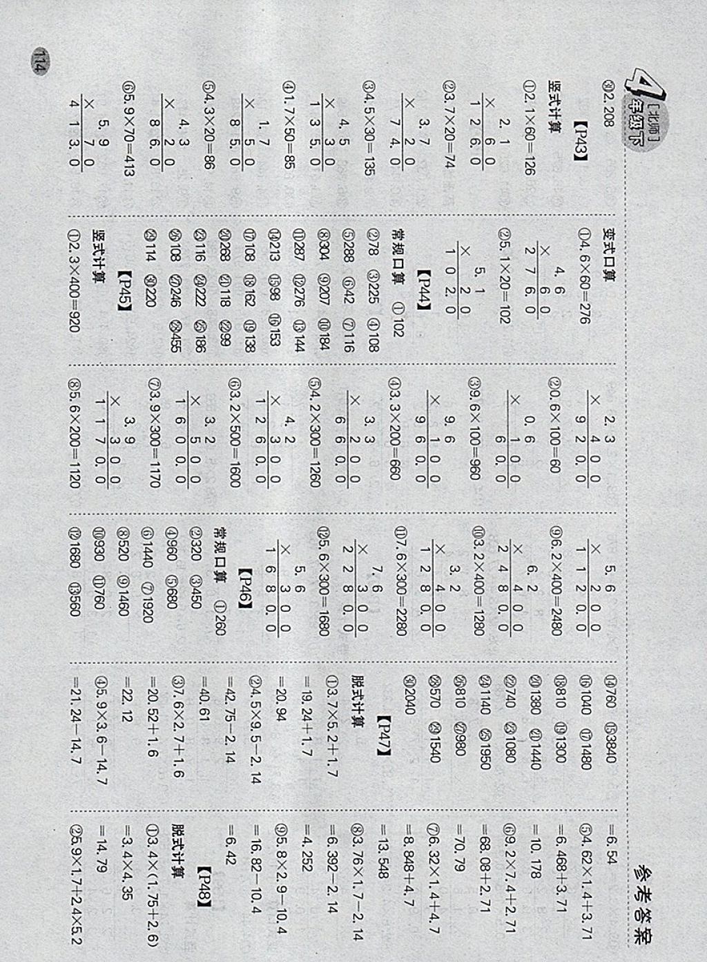 2018年同步口算題卡四年級下冊北師大版 參考答案第7頁