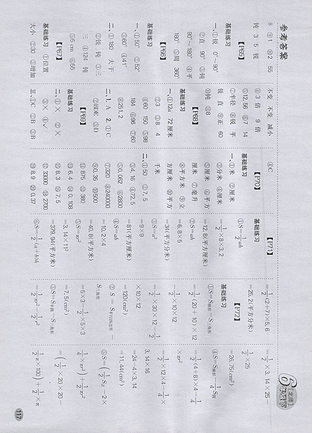 2018年同步口算題卡六年級(jí)下冊(cè)北師大版 參考答案第11頁(yè)