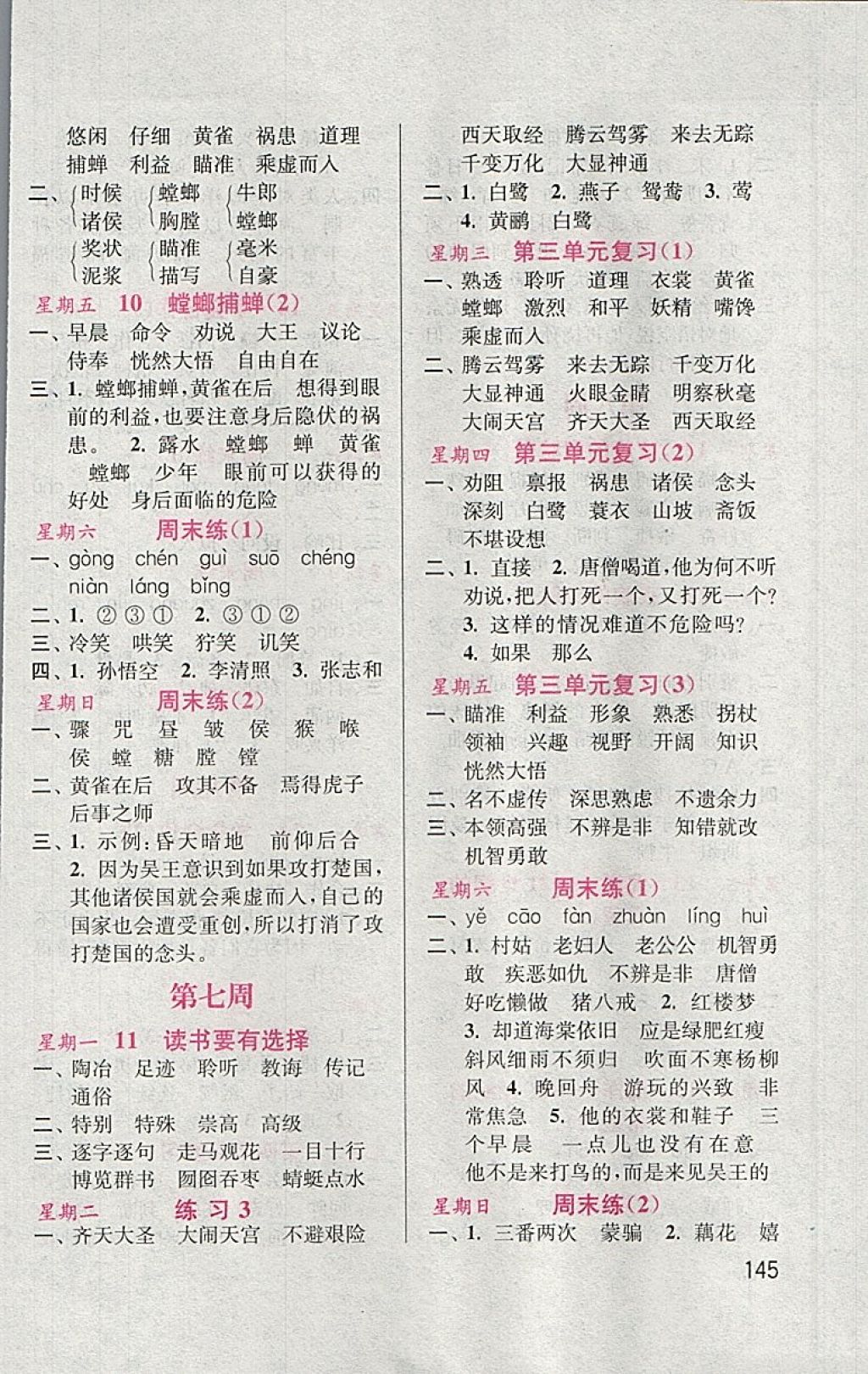 2018年默寫小狀元小學(xué)語文六年級下冊蘇教版 參考答案第5頁