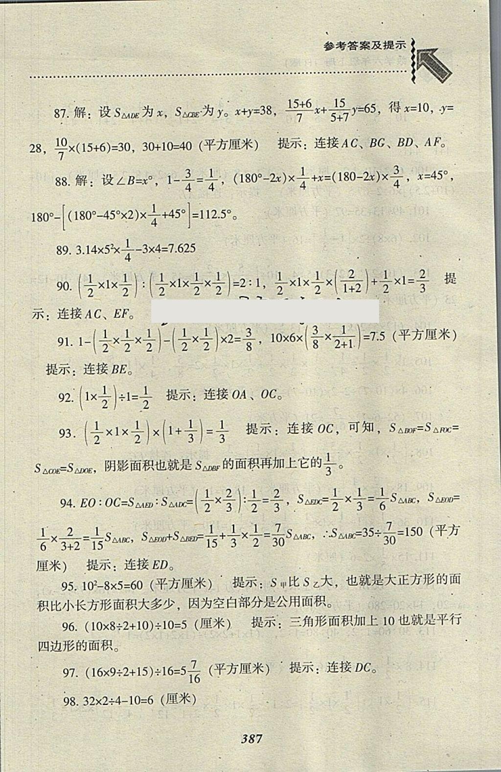 2018年尖子生题库六年级数学下册人教版 第53页