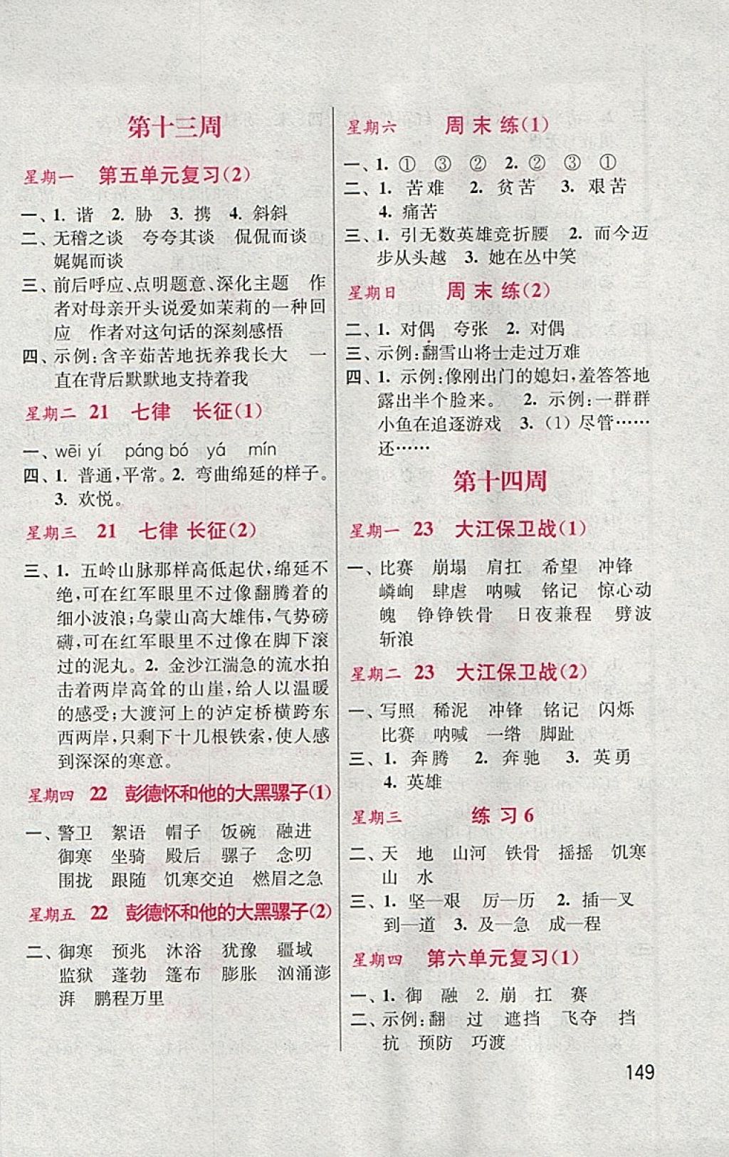 2018年默寫(xiě)小狀元小學(xué)語(yǔ)文五年級(jí)下冊(cè)蘇教版 參考答案第9頁(yè)