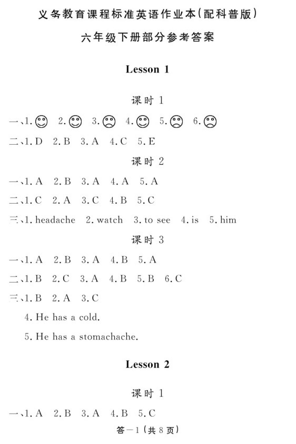 2018年英語(yǔ)作業(yè)本六年級(jí)下冊(cè)科普版江西教育出版社 參考答案第16頁(yè)