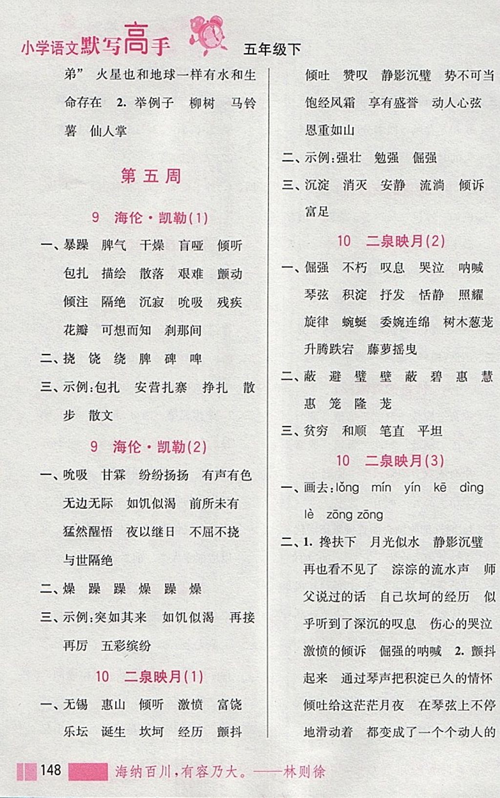 2018年小學語文默寫高手五年級下冊江蘇版江蘇鳳凰美術(shù)出版社 第7頁