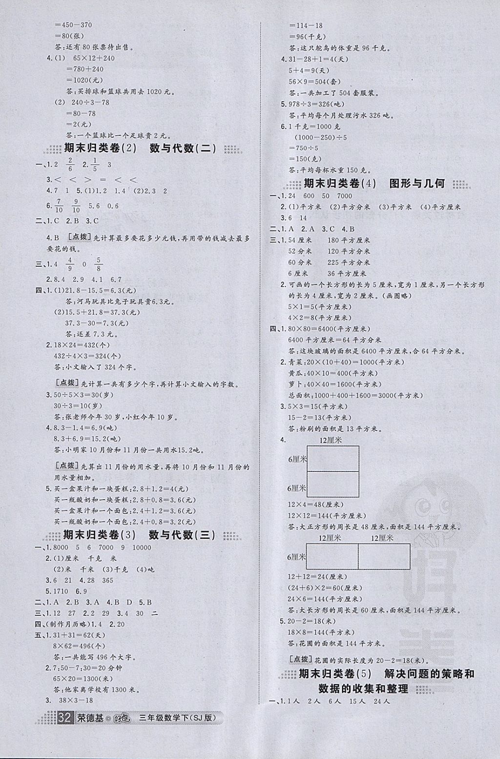 2018年好卷三年级数学下册苏教版 第4页