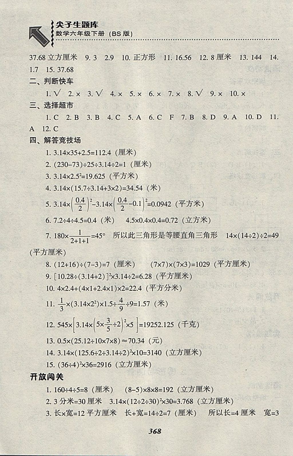 2018年尖子生題庫(kù)六年級(jí)數(shù)學(xué)下冊(cè)北師大版 第45頁(yè)