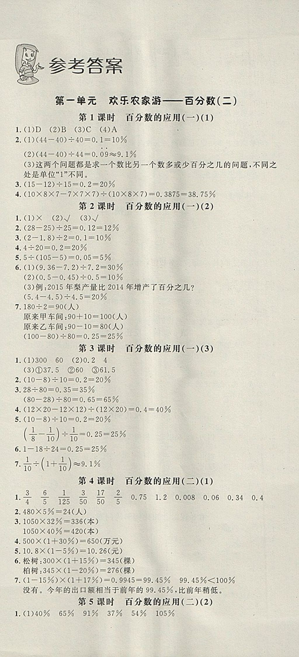 2018年非常1加1一课一练六年级数学下册青岛版 第1页