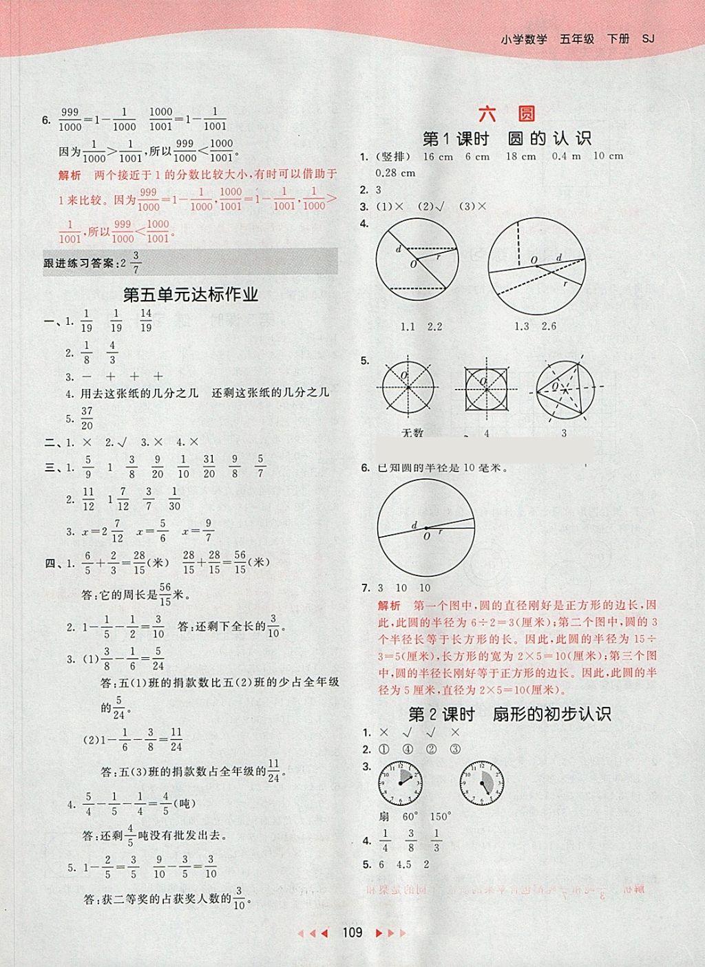 2018年53天天练小学数学五年级下册苏教版 第17页