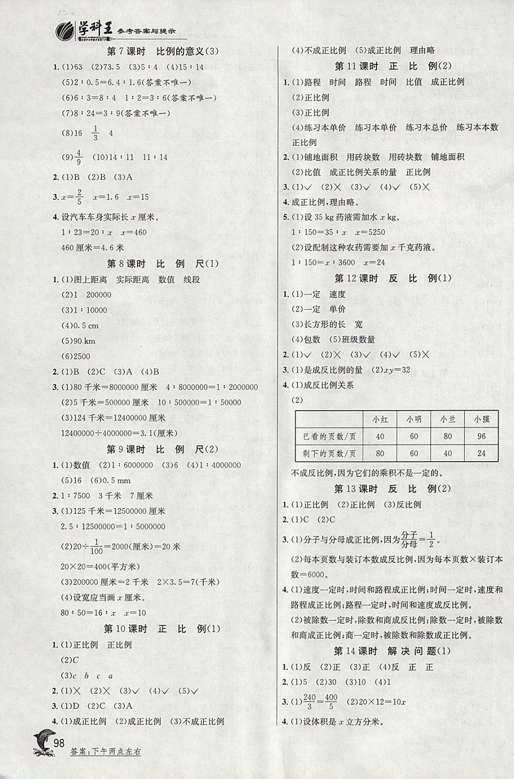 2018年實驗班提優(yōu)訓(xùn)練六年級數(shù)學(xué)下冊北京版 第5頁