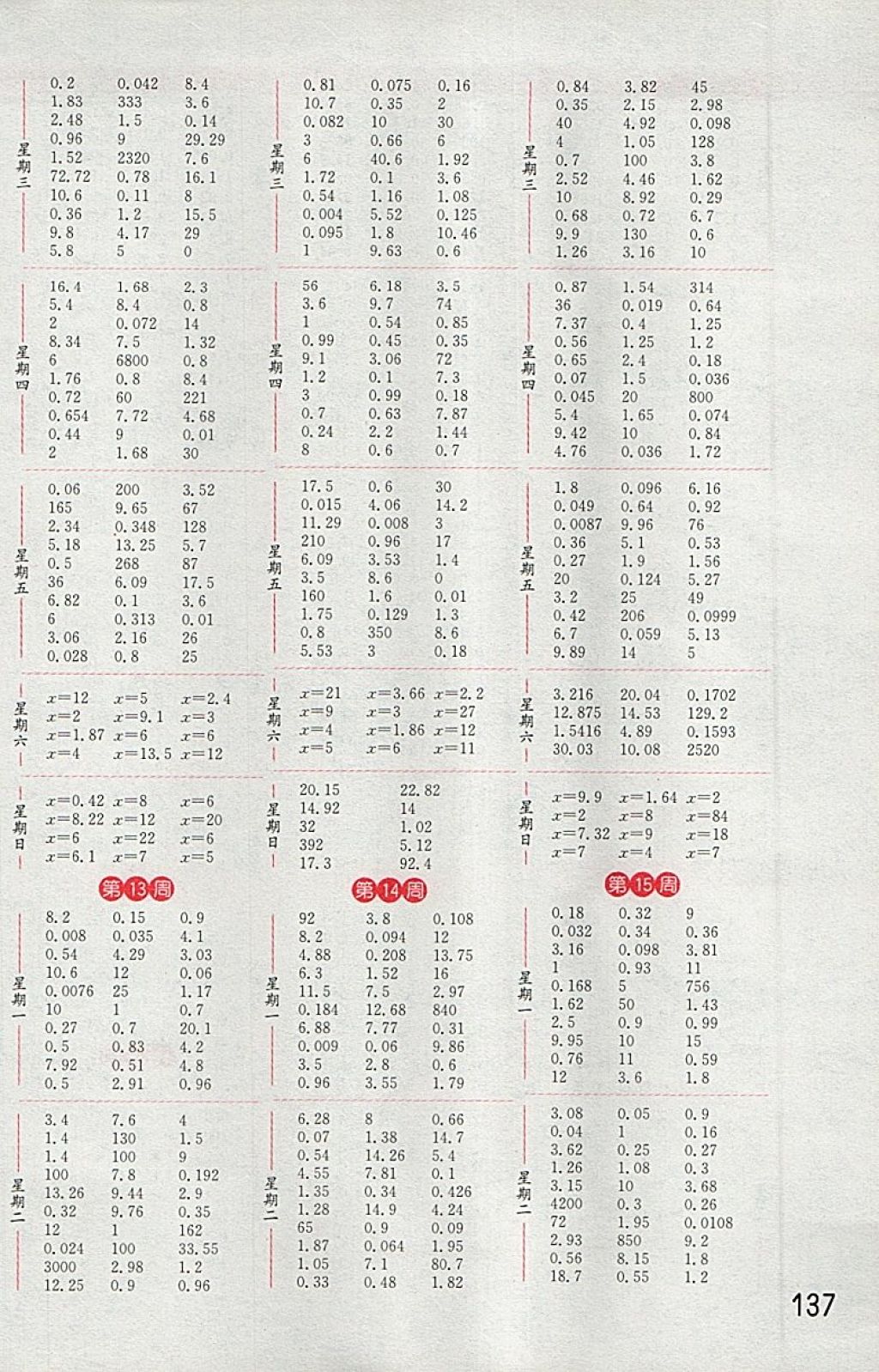 2018年通城學(xué)典小學(xué)數(shù)學(xué)計算能手四年級下冊北師大版 第5頁