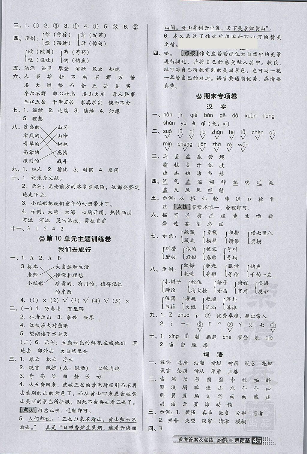 2018年好卷五年級(jí)語文下冊(cè)北師大版 第5頁