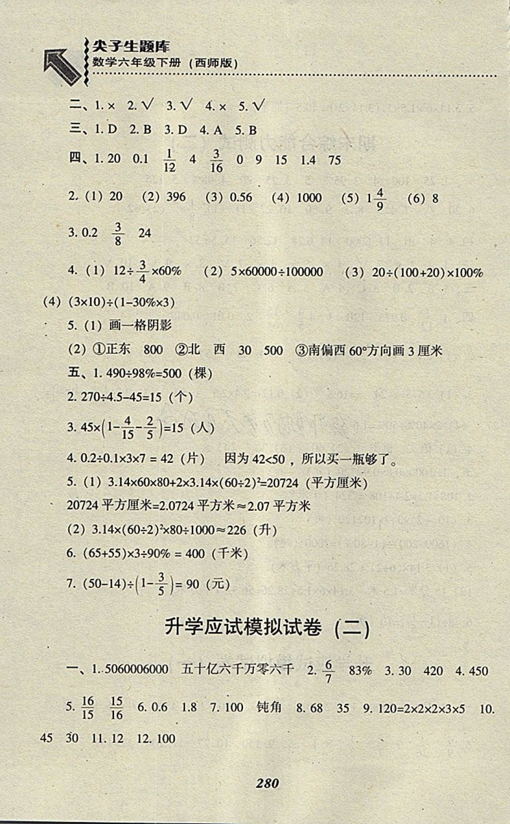 2018年尖子生題庫六年級數(shù)學(xué)下冊西師大版 第39頁