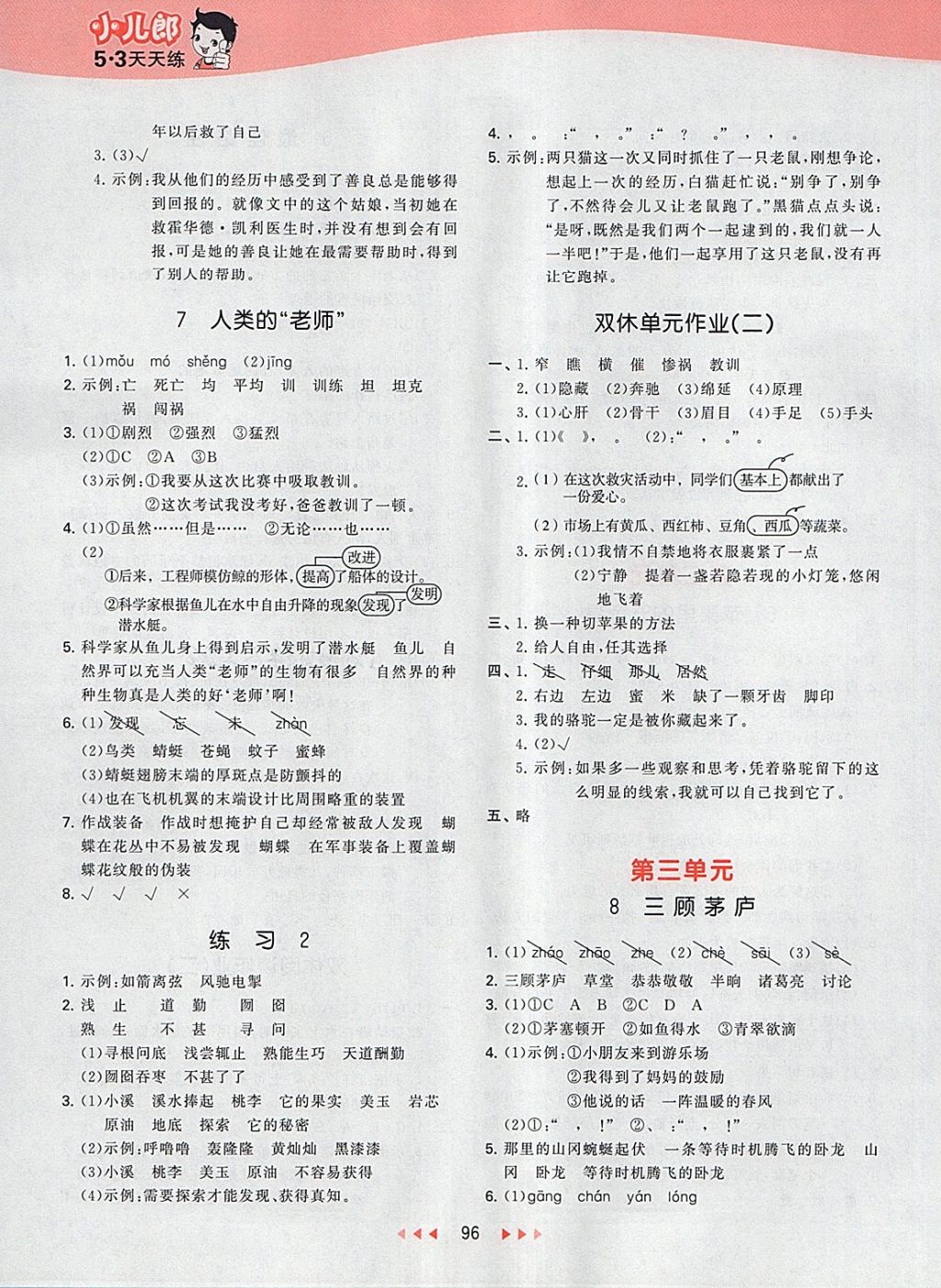 2018年53天天練小學(xué)語(yǔ)文四年級(jí)下冊(cè)蘇教版 第4頁(yè)