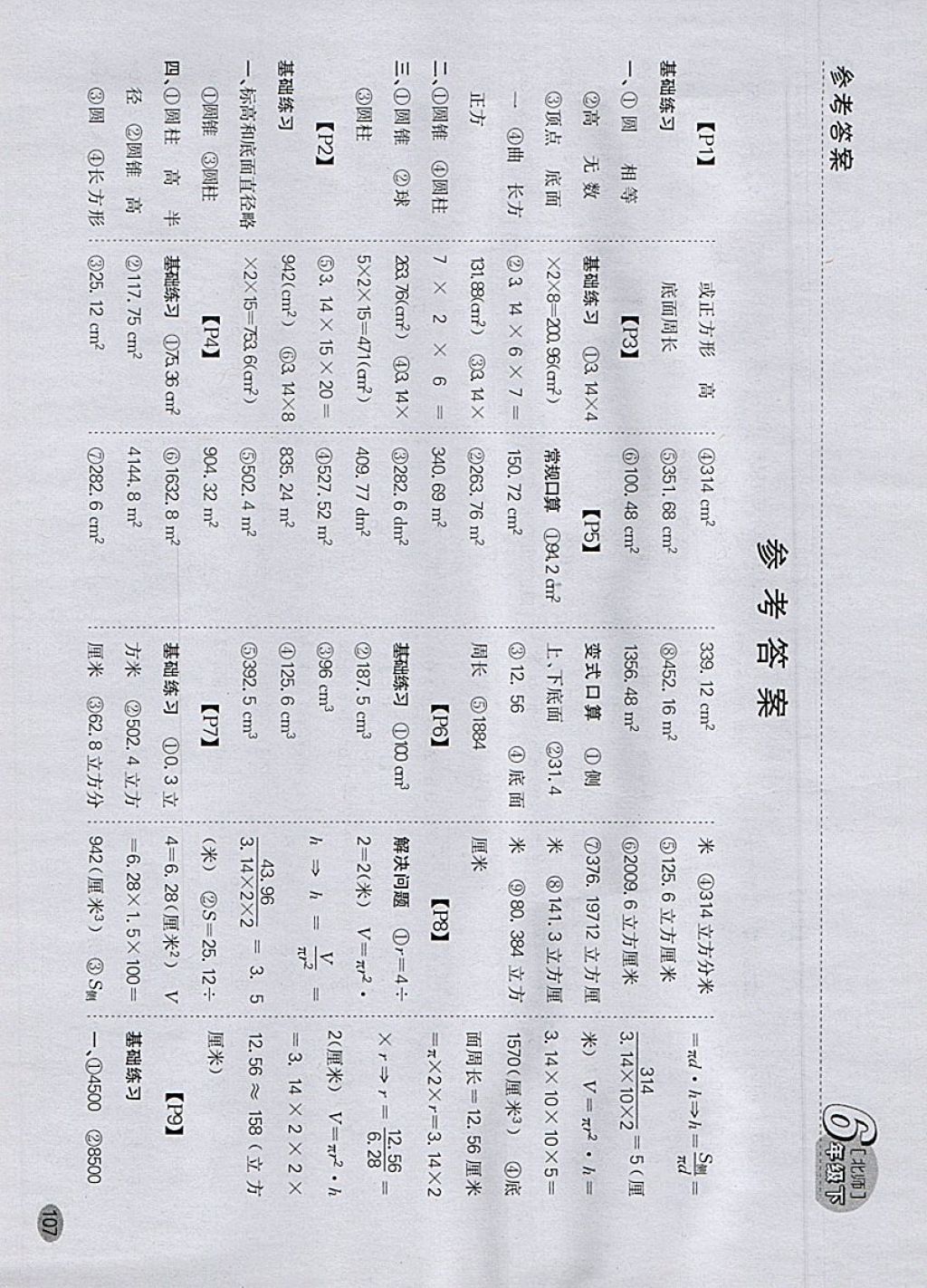 2018年同步口算題卡六年級(jí)下冊(cè)北師大版 參考答案第1頁(yè)