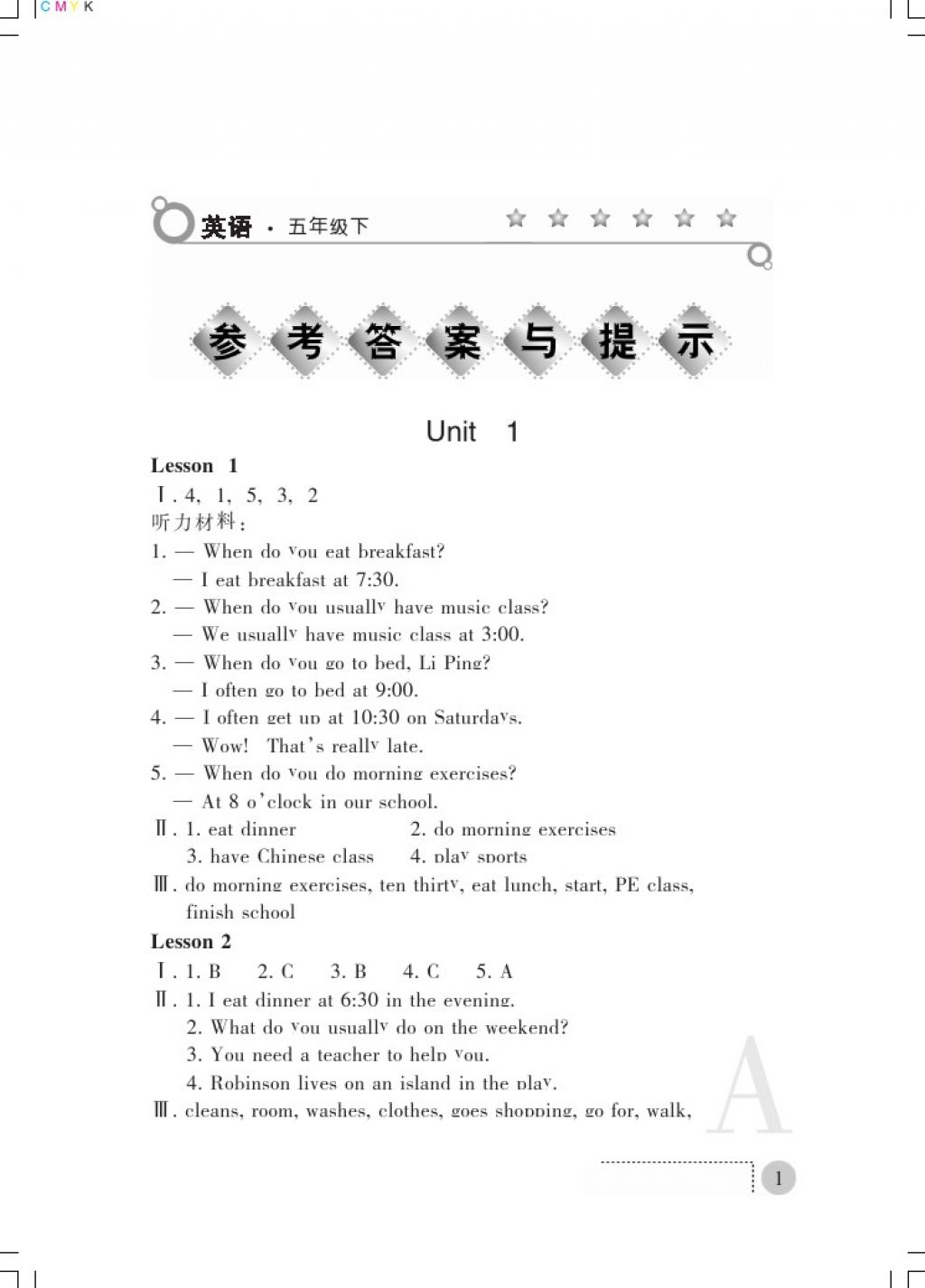 2018年課堂練習(xí)冊(cè)五年級(jí)英語(yǔ)下冊(cè)A版 參考答案第1頁(yè)