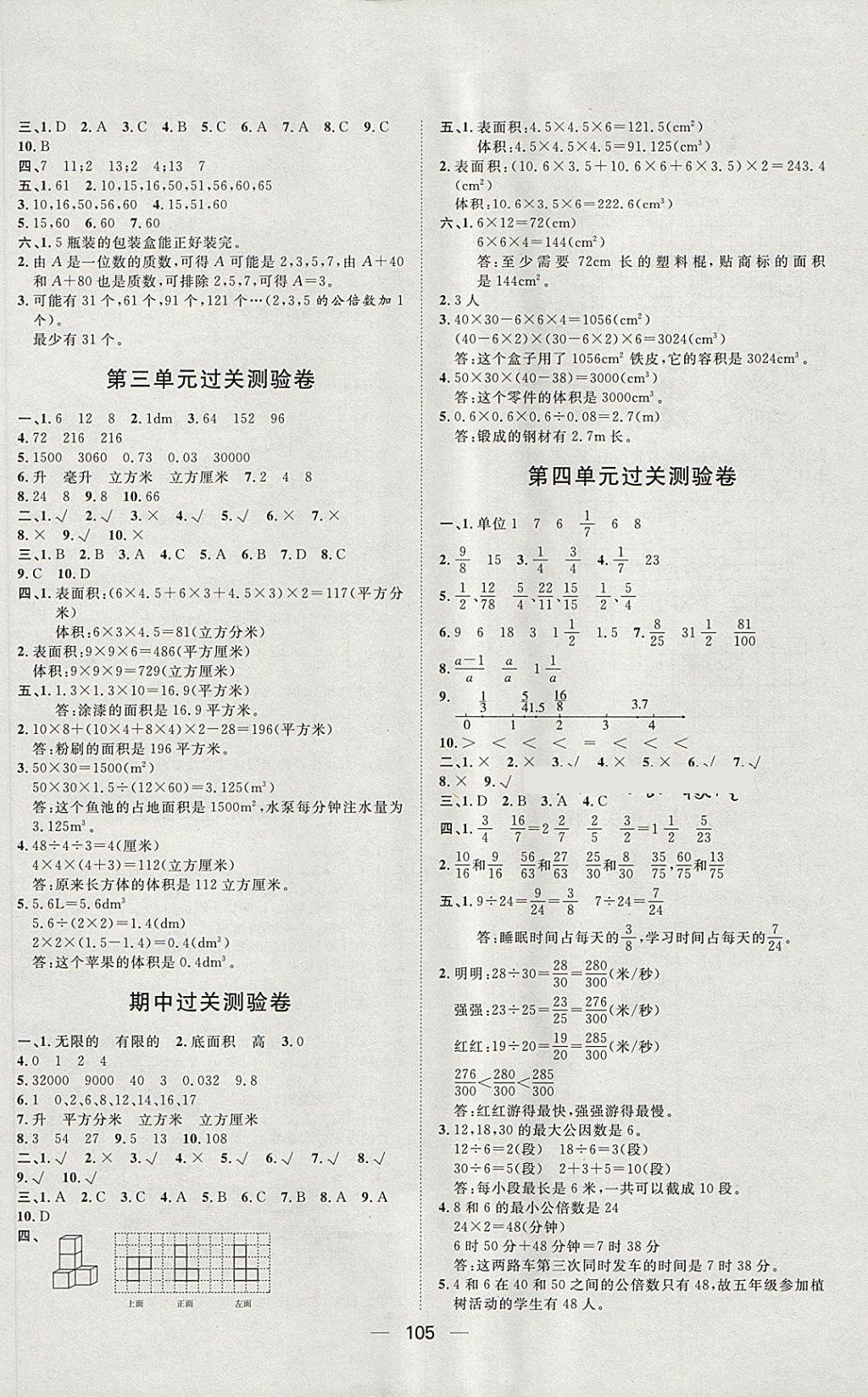 2018年阳光计划第一步五年级数学下册人教版 第15页