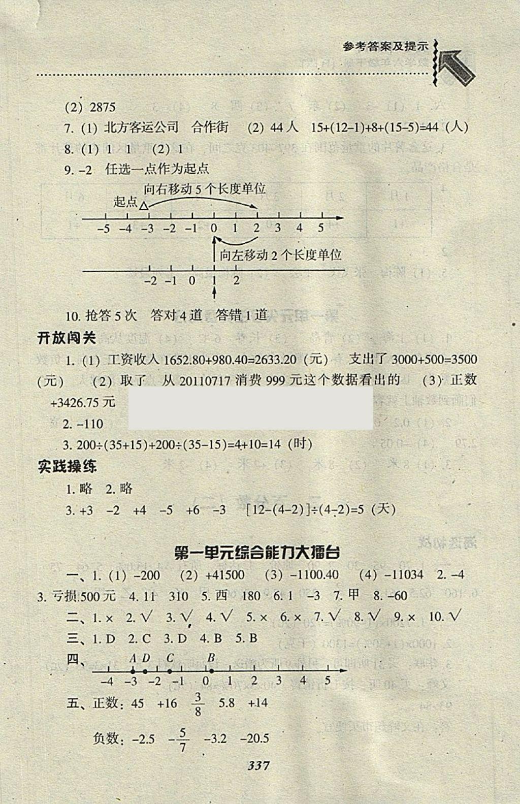 2018年尖子生題庫六年級數(shù)學(xué)下冊人教版 第3頁