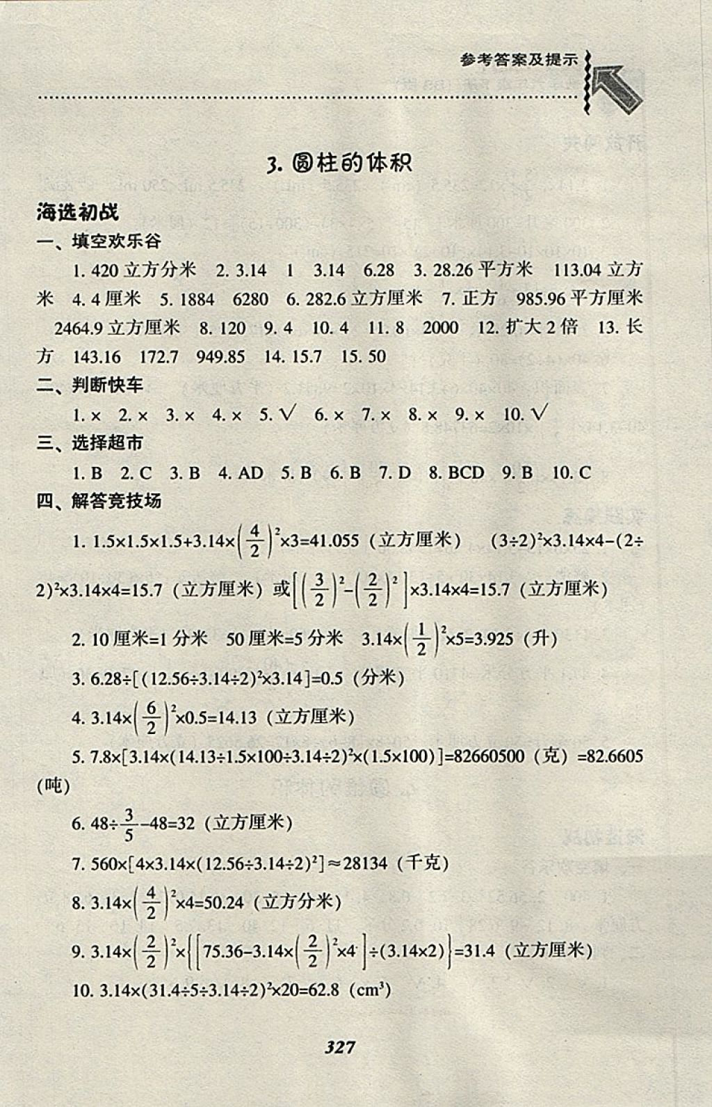 2018年尖子生题库六年级数学下册北师大版 第4页