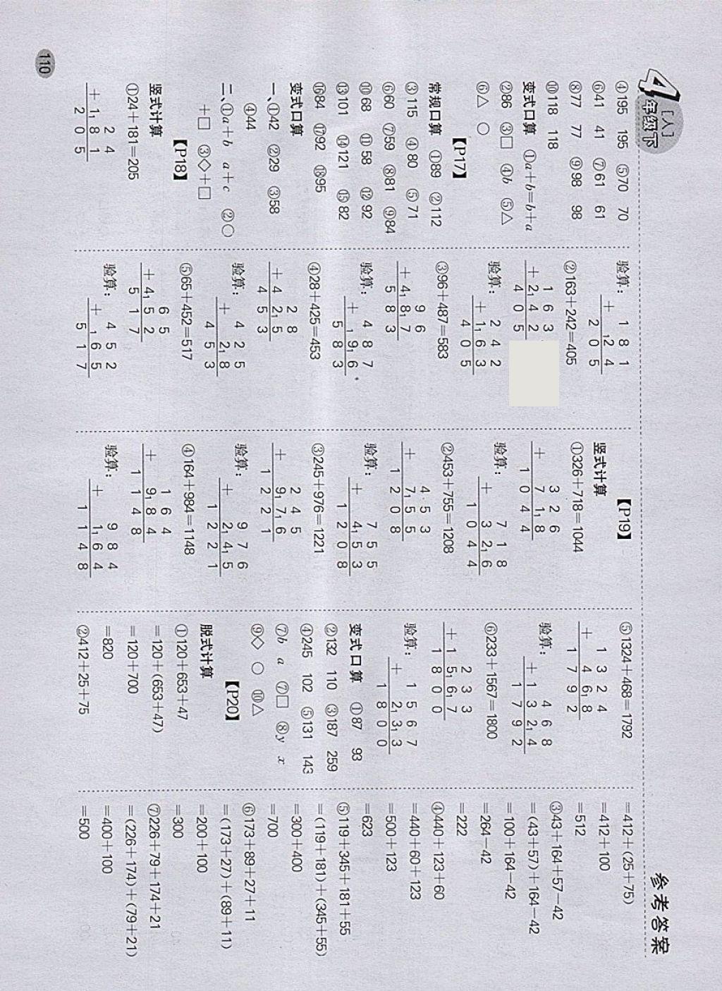 2018年同步口算題卡四年級下冊人教版 參考答案第3頁