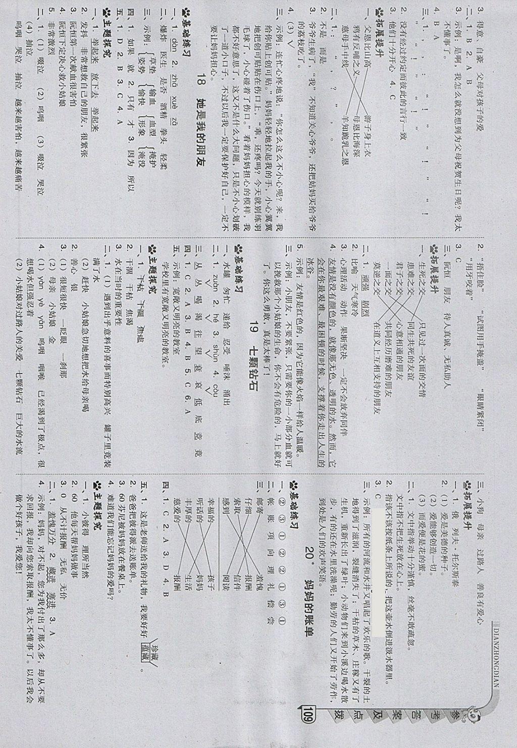 2018年綜合應(yīng)用創(chuàng)新題典中點(diǎn)三年級語文下冊人教版 參考答案第9頁