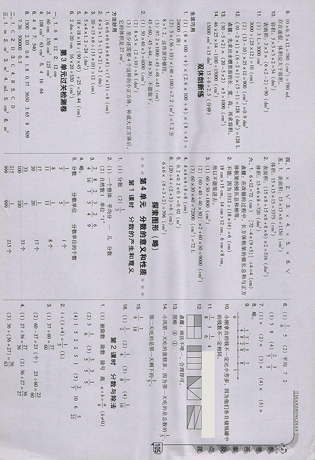 2018年综合应用创新题典中点五年级数学下册人教版 参考答案第5页