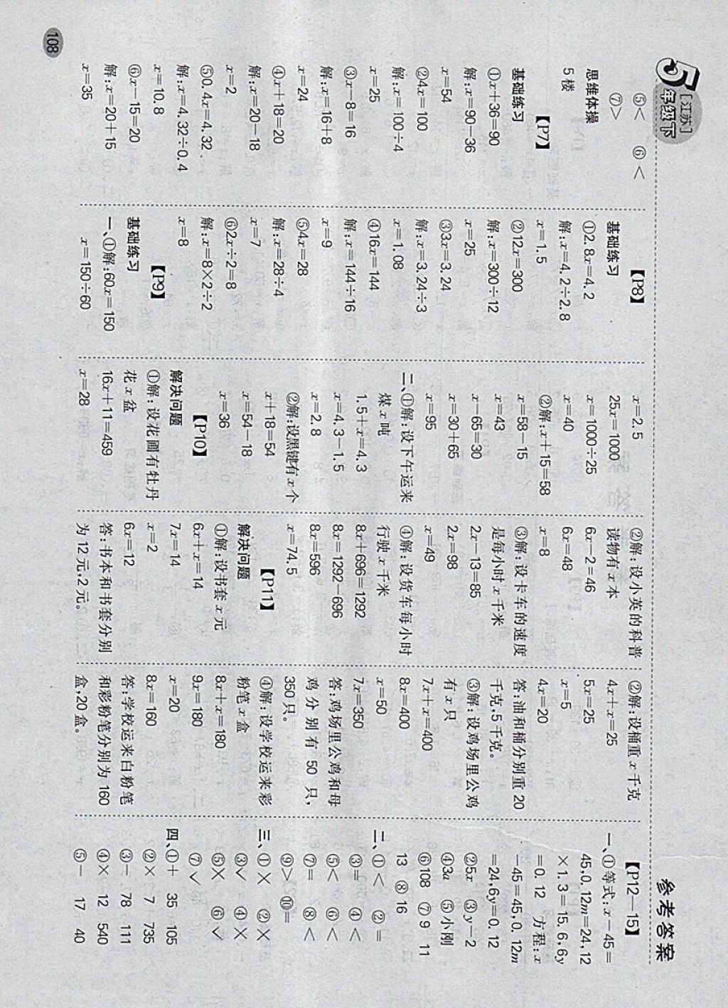 2018年同步口算題卡五年級(jí)下冊(cè)江蘇版 第2頁