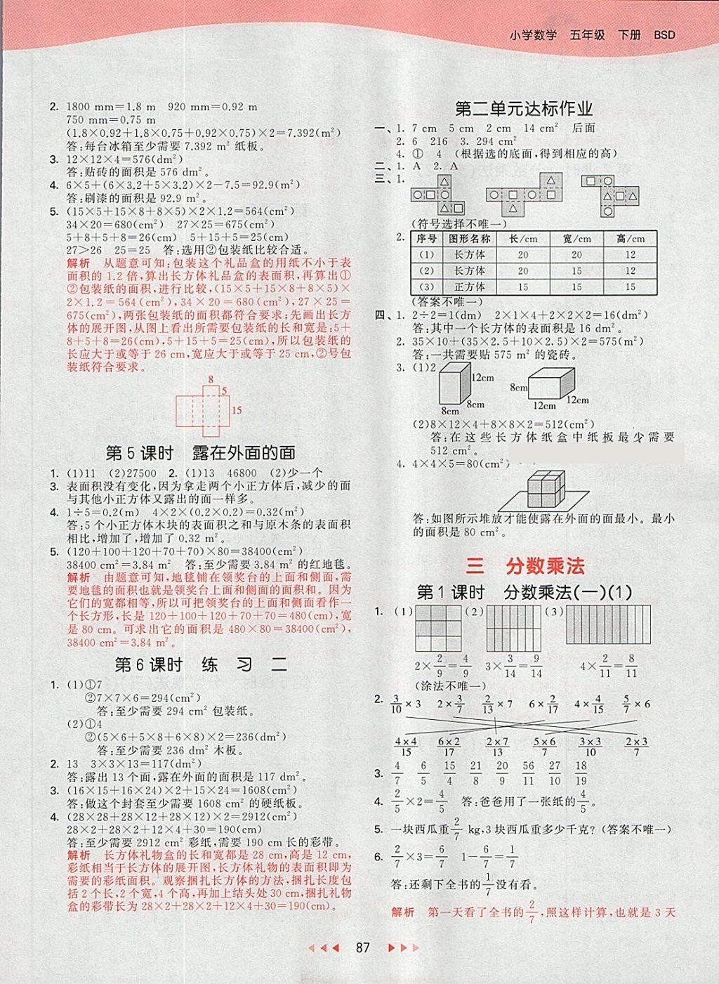 2018年53天天练小学数学五年级下册北师大版 第7页