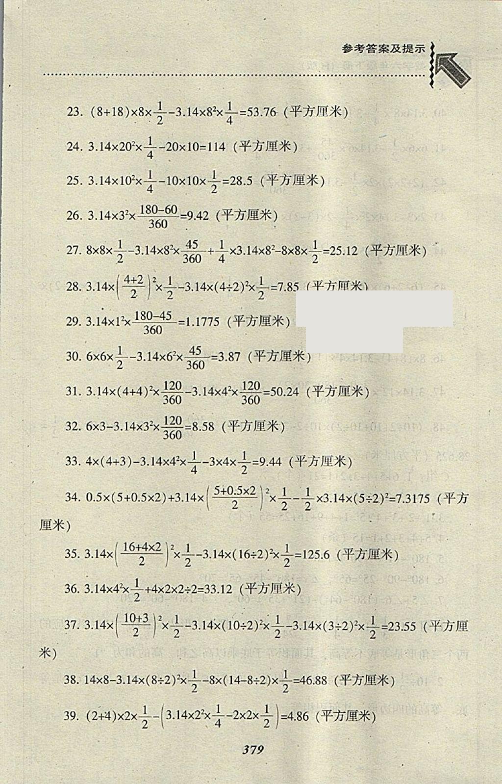 2018年尖子生題庫六年級數(shù)學下冊人教版 第45頁