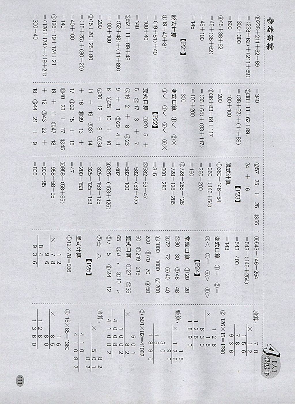 2018年同步口算題卡四年級下冊人教版 參考答案第5頁