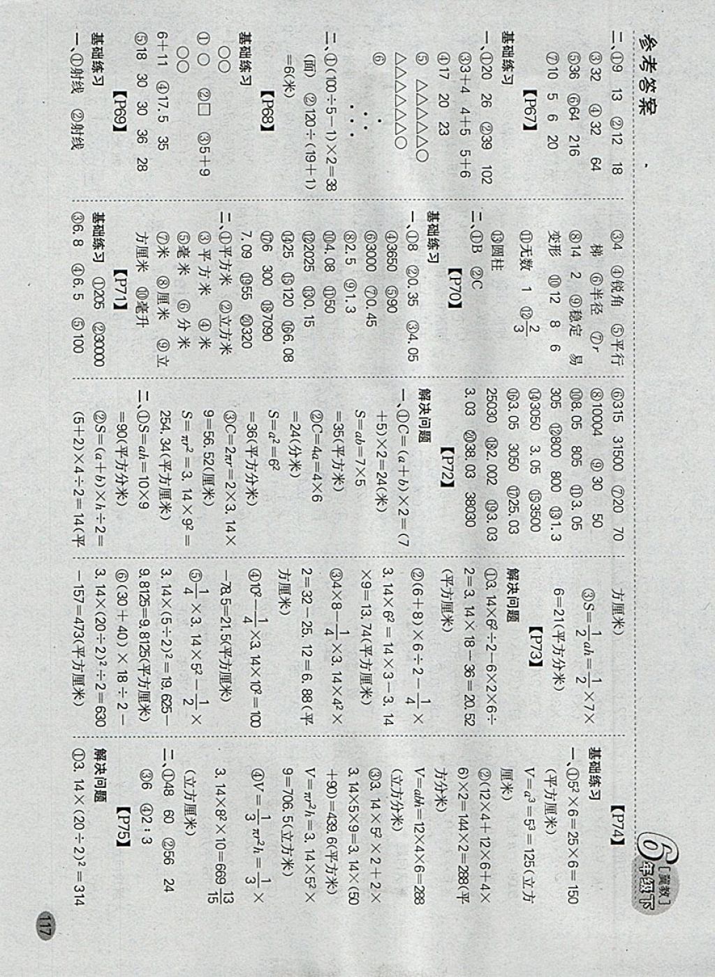 2018年同步口算題卡六年級(jí)下冊(cè)冀教版 第11頁