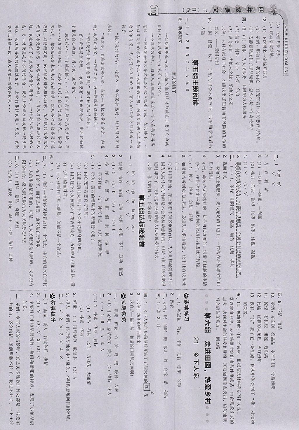 2018年綜合應(yīng)用創(chuàng)新題典中點四年級語文下冊人教版 參考答案第11頁