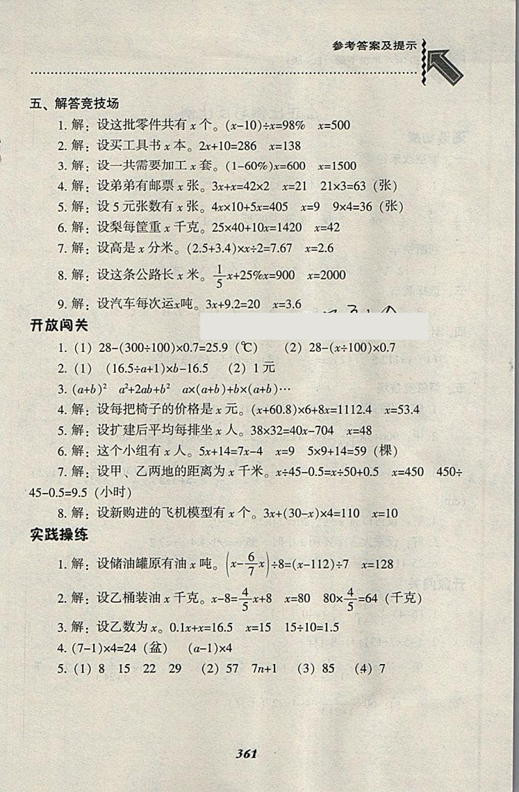 2018年尖子生题库六年级数学下册北师大版 第38页