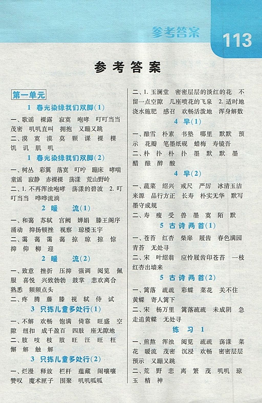 2018年經(jīng)綸學(xué)典默寫達人五年級語文下冊江蘇版 第1頁