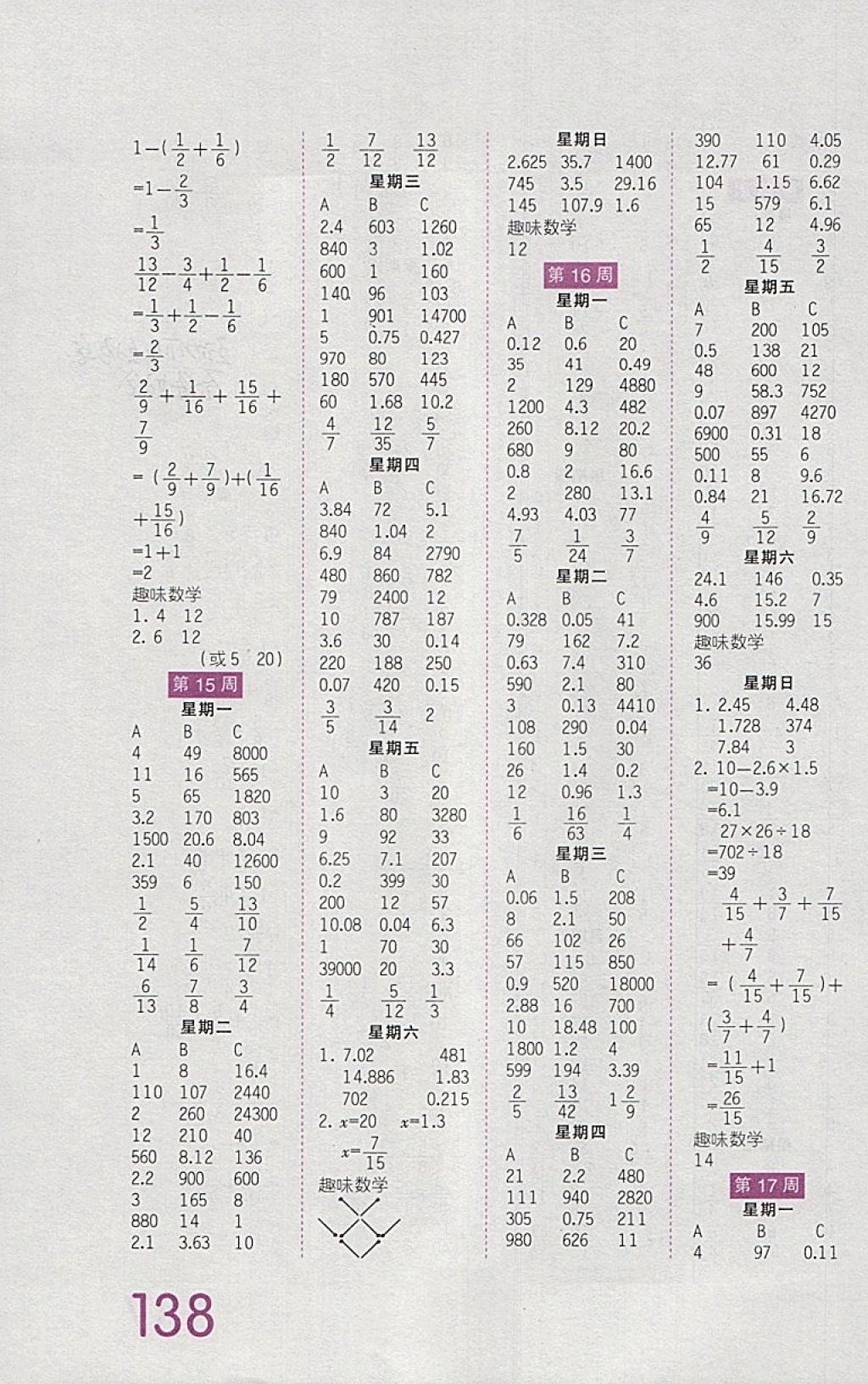 2018年王朝霞口算小達(dá)人五年級下冊人教版 參考答案第7頁