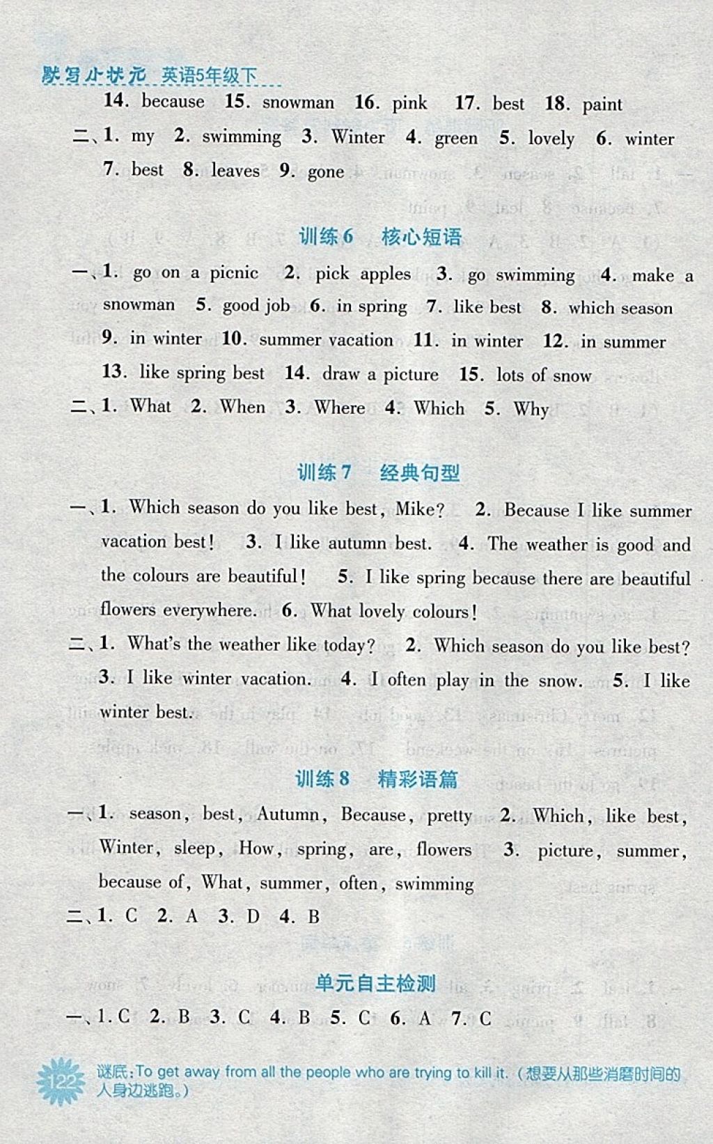 2018年默寫小狀元小學英語五年級下冊人教版 參考答案第6頁