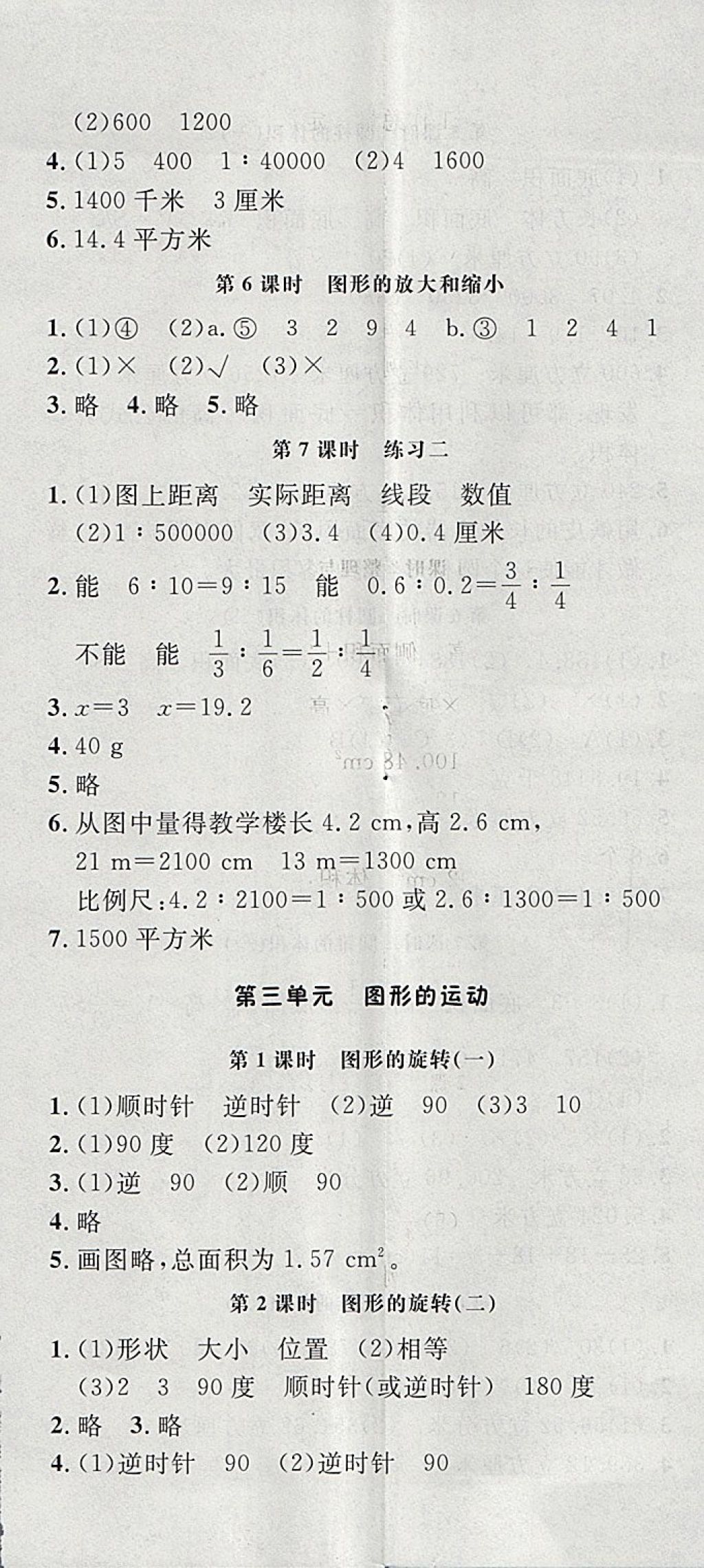 2018年非常1加1一課一練六年級數(shù)學(xué)下冊北師大版 第5頁