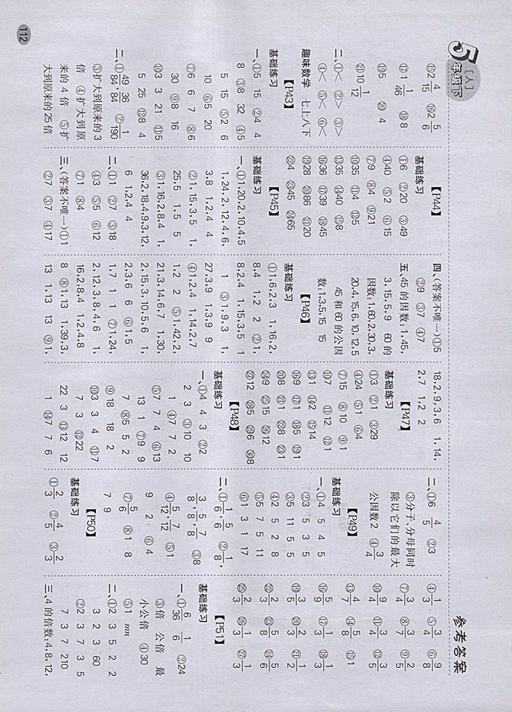 2018年同步口算題卡五年級下冊人教版 參考答案第6頁