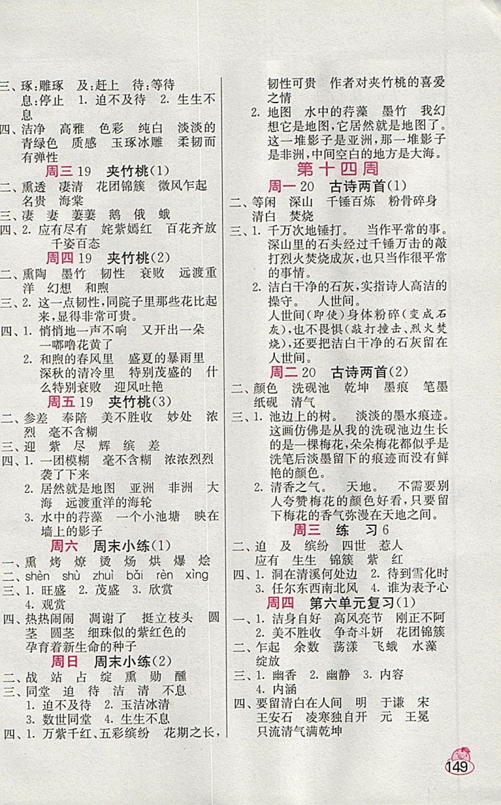 2018年小學(xué)語文默寫高手六年級下冊蘇教版 第9頁