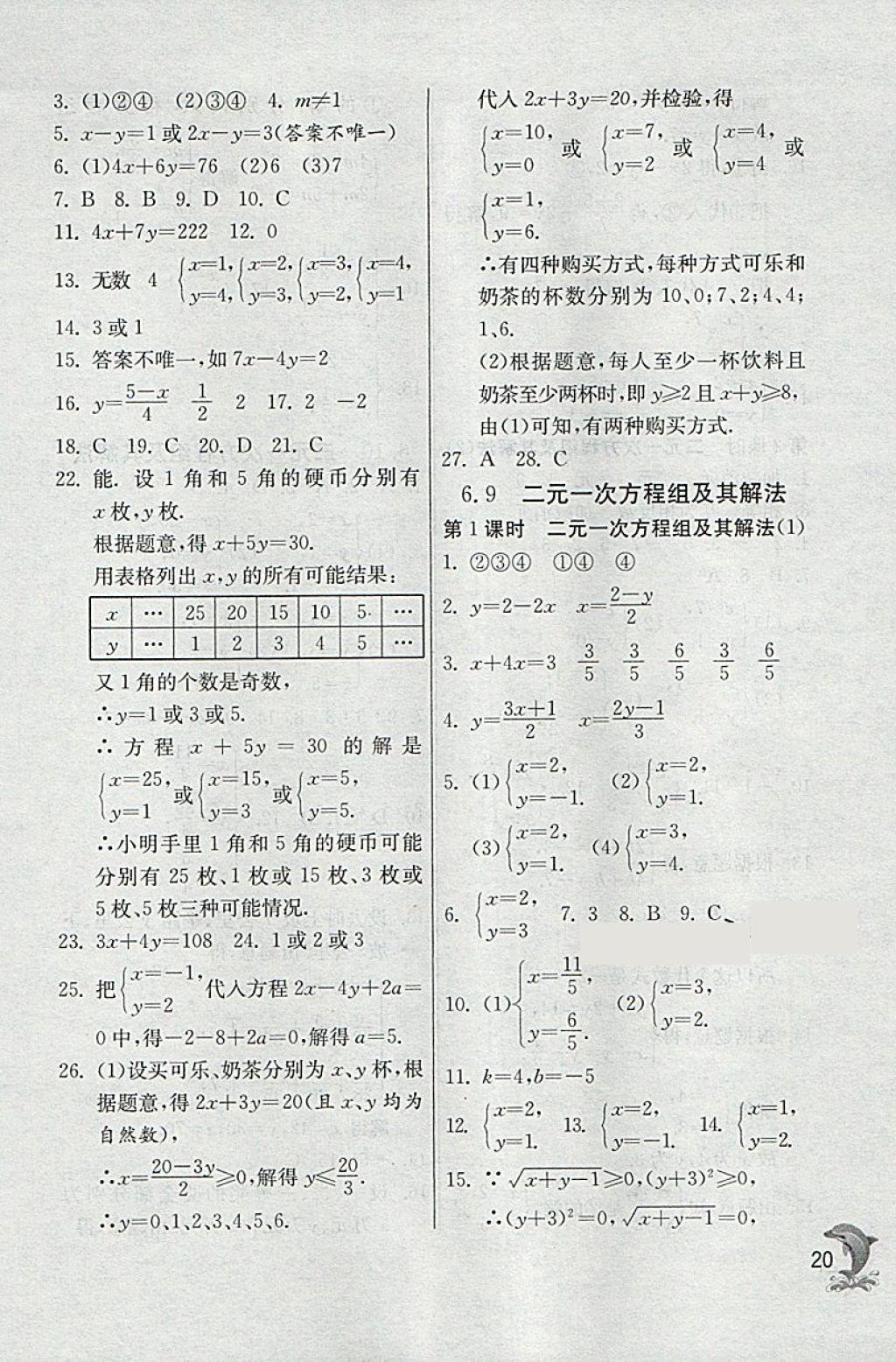 2018年實(shí)驗(yàn)班提優(yōu)訓(xùn)練六年級數(shù)學(xué)下冊滬教版上海地區(qū)專用 第20頁