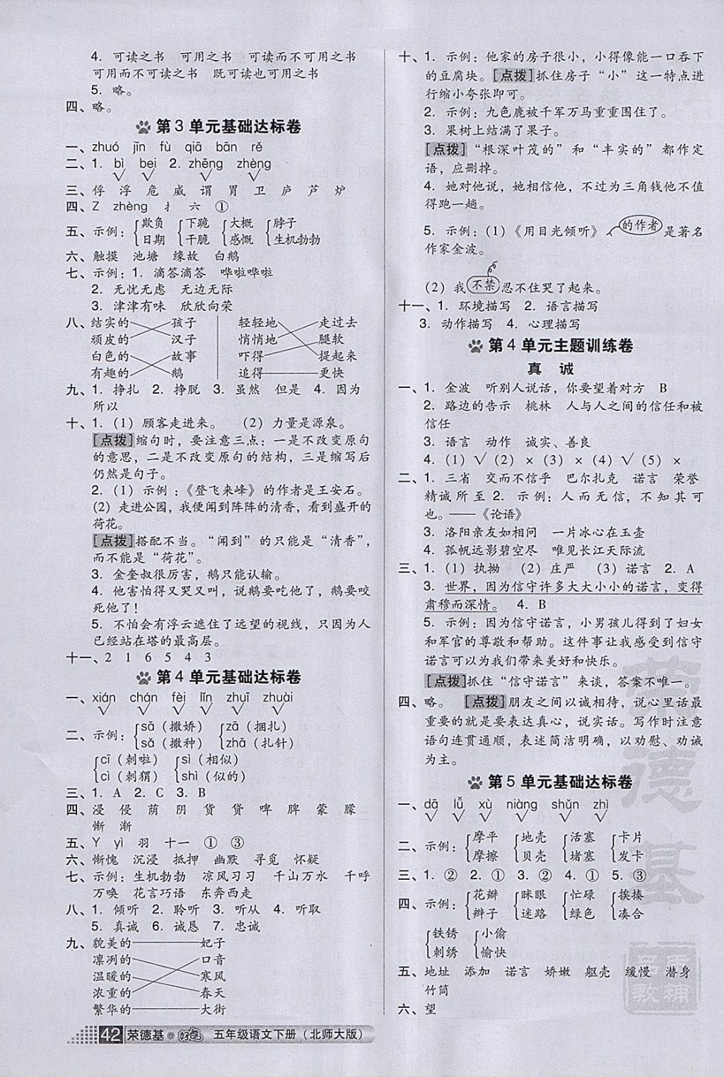 2018年好卷五年级语文下册北师大版 第2页